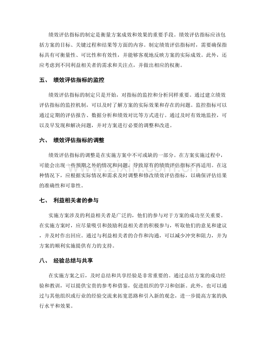 实施方案的协同管理和绩效评估指标.docx_第2页
