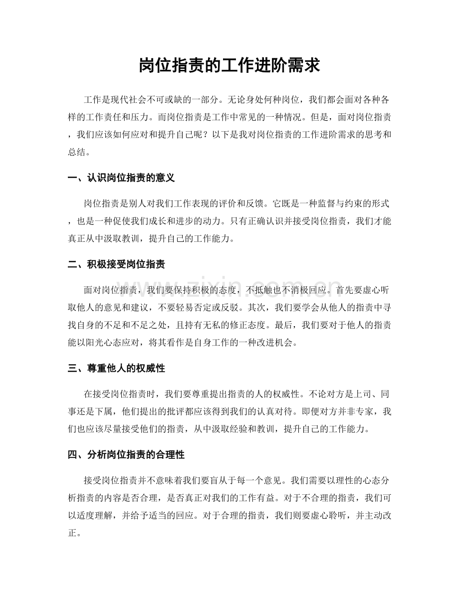 岗位职责的工作进阶需求.docx_第1页