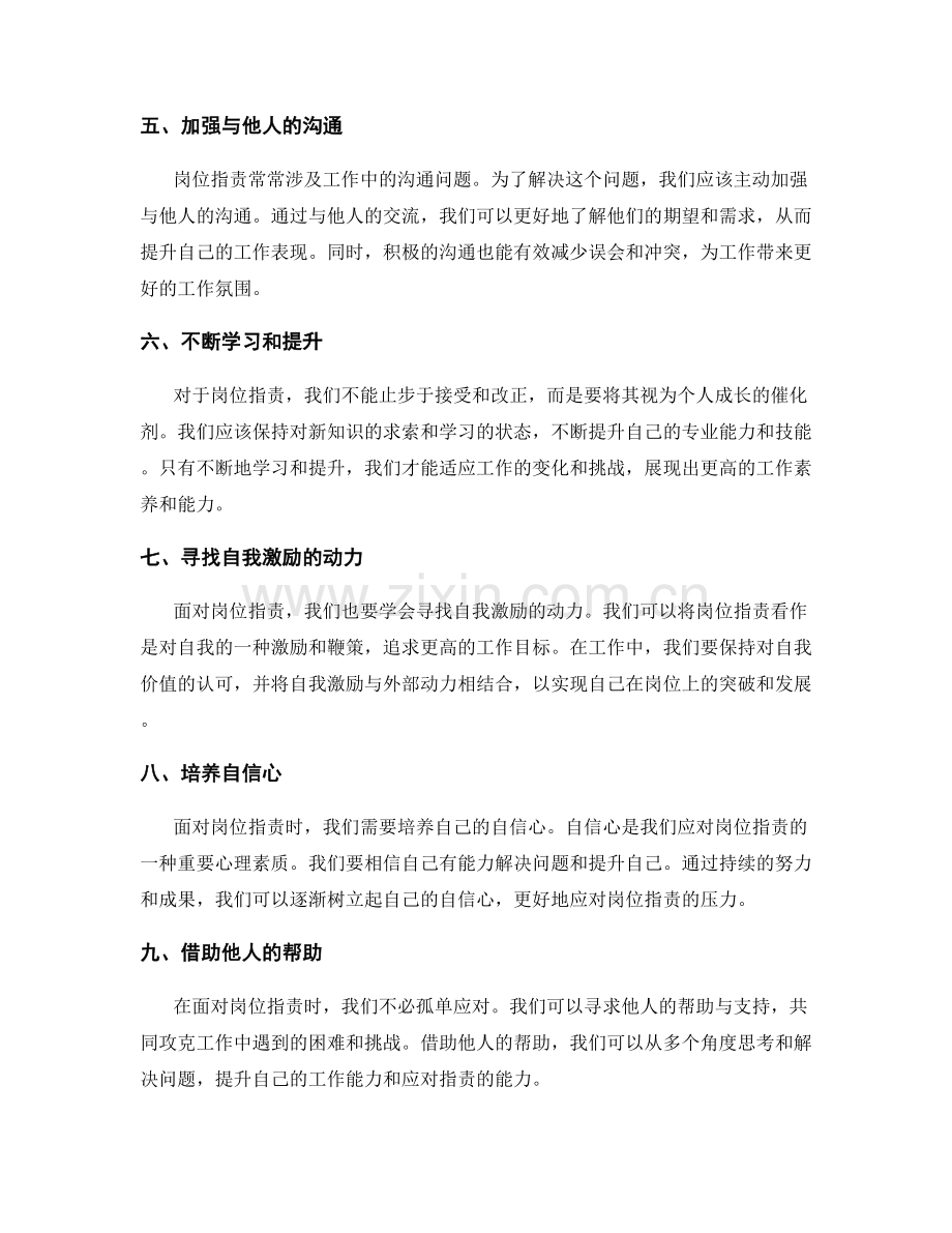 岗位职责的工作进阶需求.docx_第2页