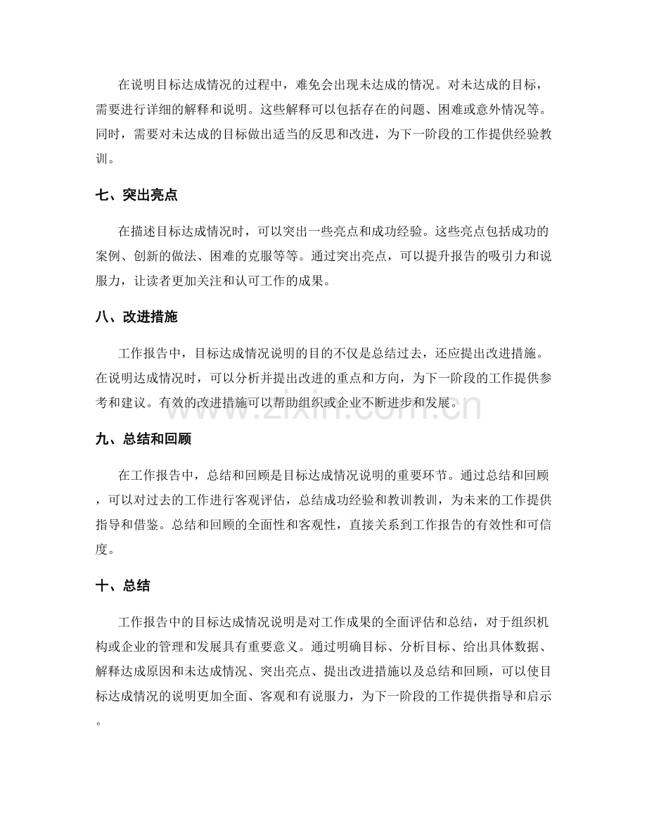 工作报告中的目标达成情况说明.docx_第2页