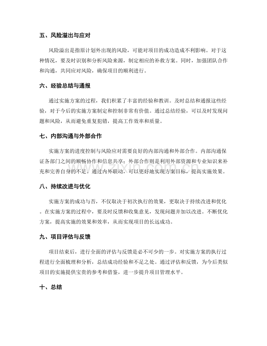 实施方案的进度控制与风险应对调整.docx_第2页