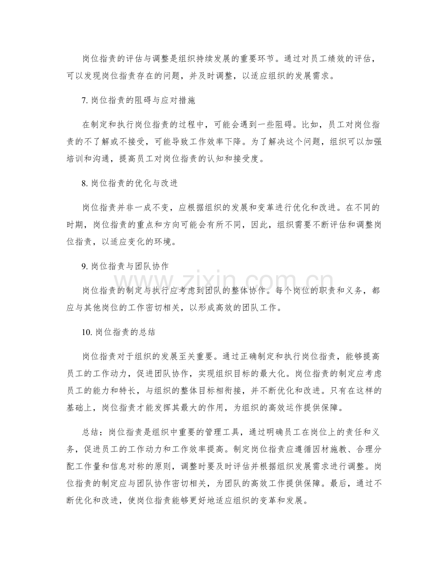 岗位职责的分析与定制.docx_第2页