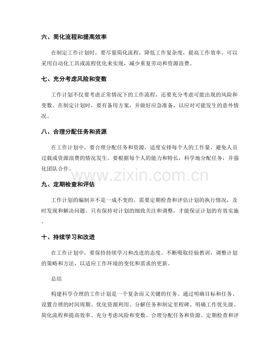 构建科学合理的工作计划的秘诀.docx_第2页