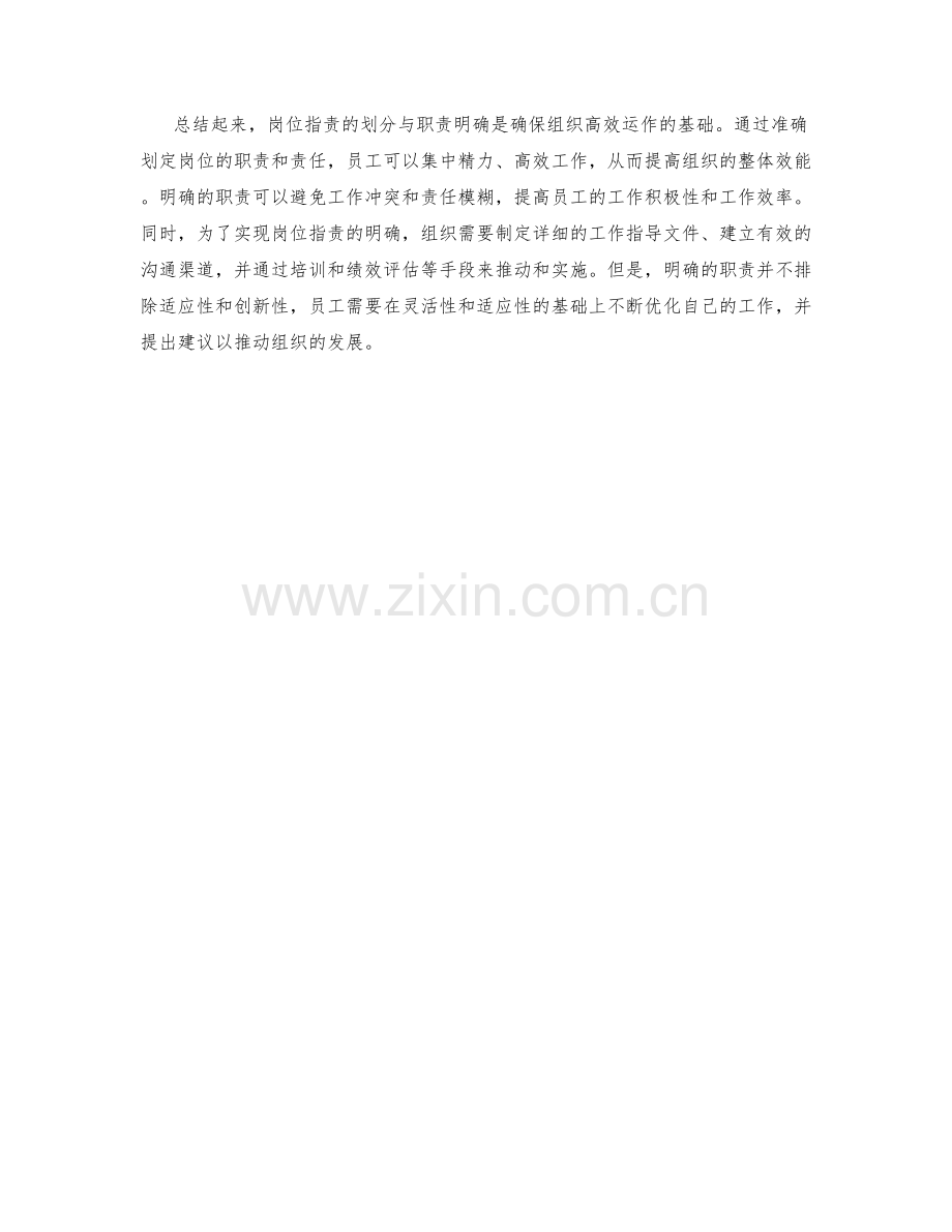 岗位职责的划分与职责明确.docx_第2页