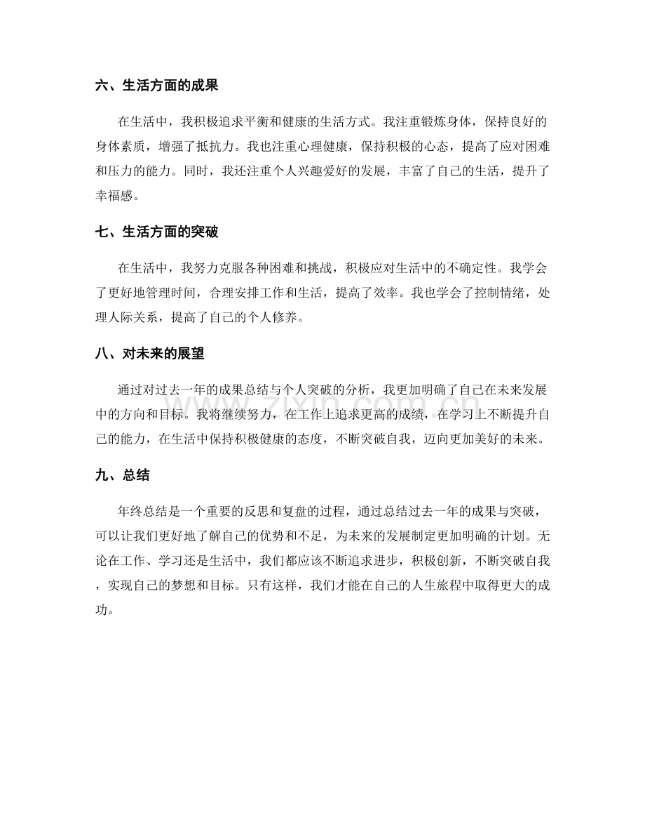年终总结的成果总结与个人突破.docx_第2页