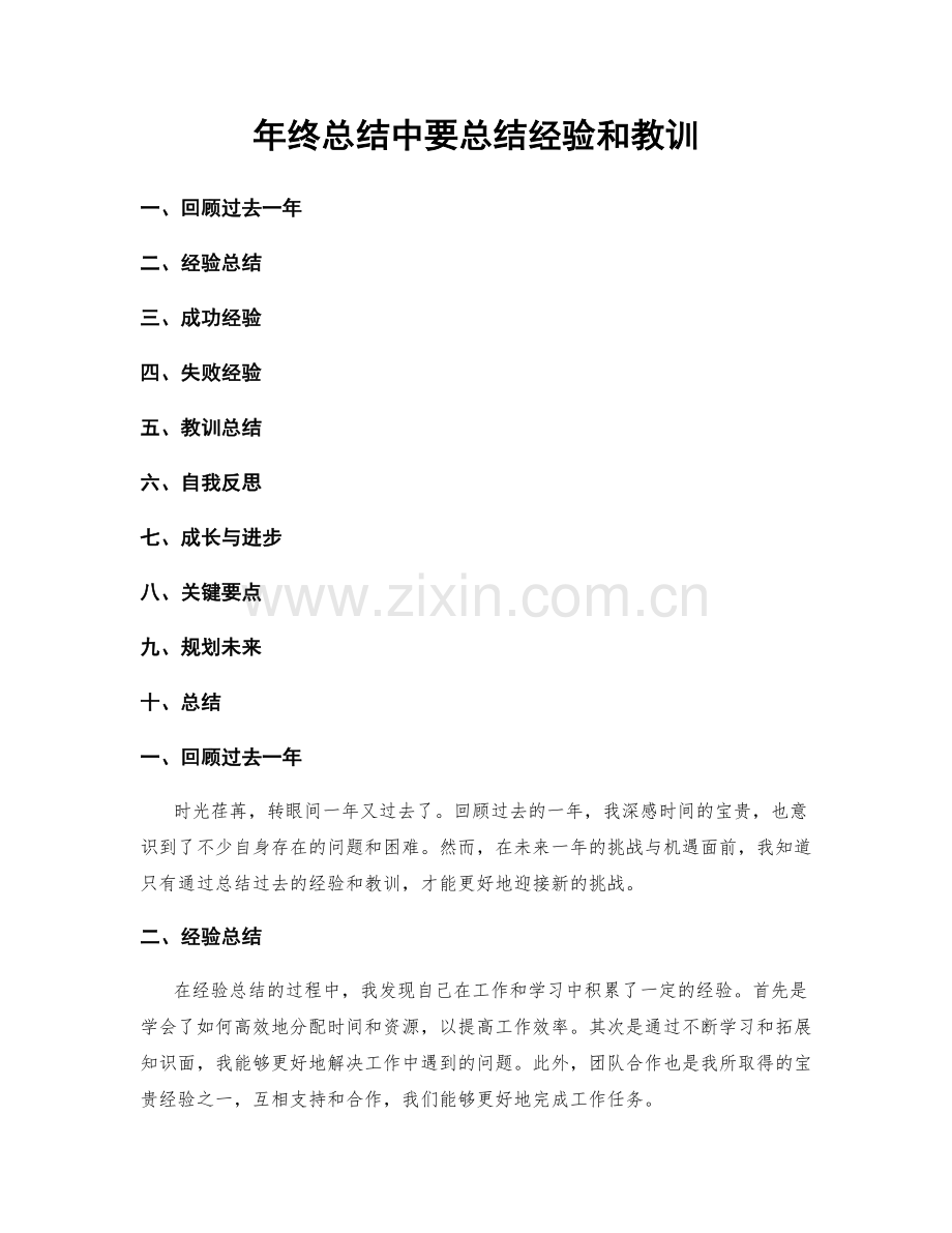 年终总结中要总结经验和教训.docx_第1页