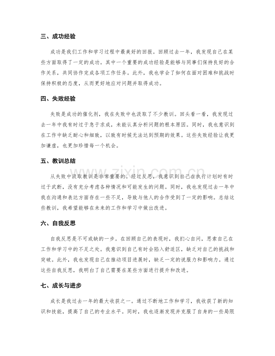 年终总结中要总结经验和教训.docx_第2页