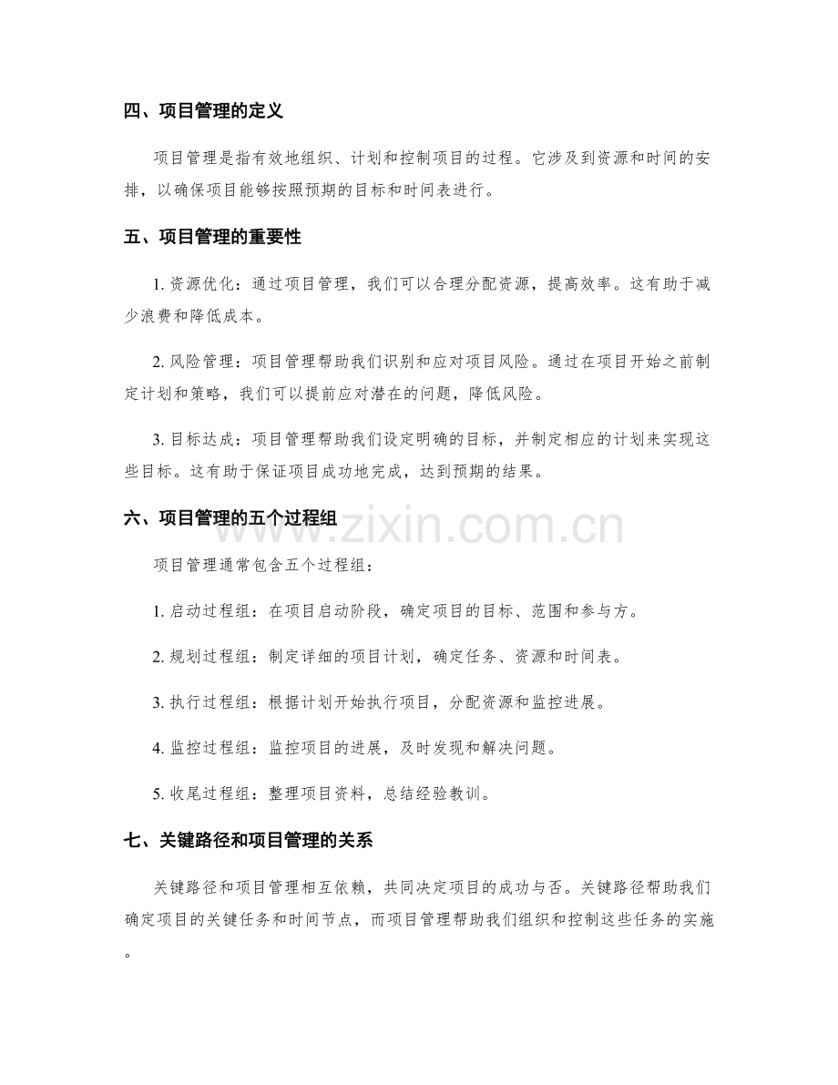 工作计划的关键路径和项目管理.docx_第2页