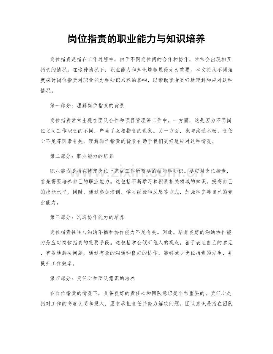 岗位职责的职业能力与知识培养.docx_第1页