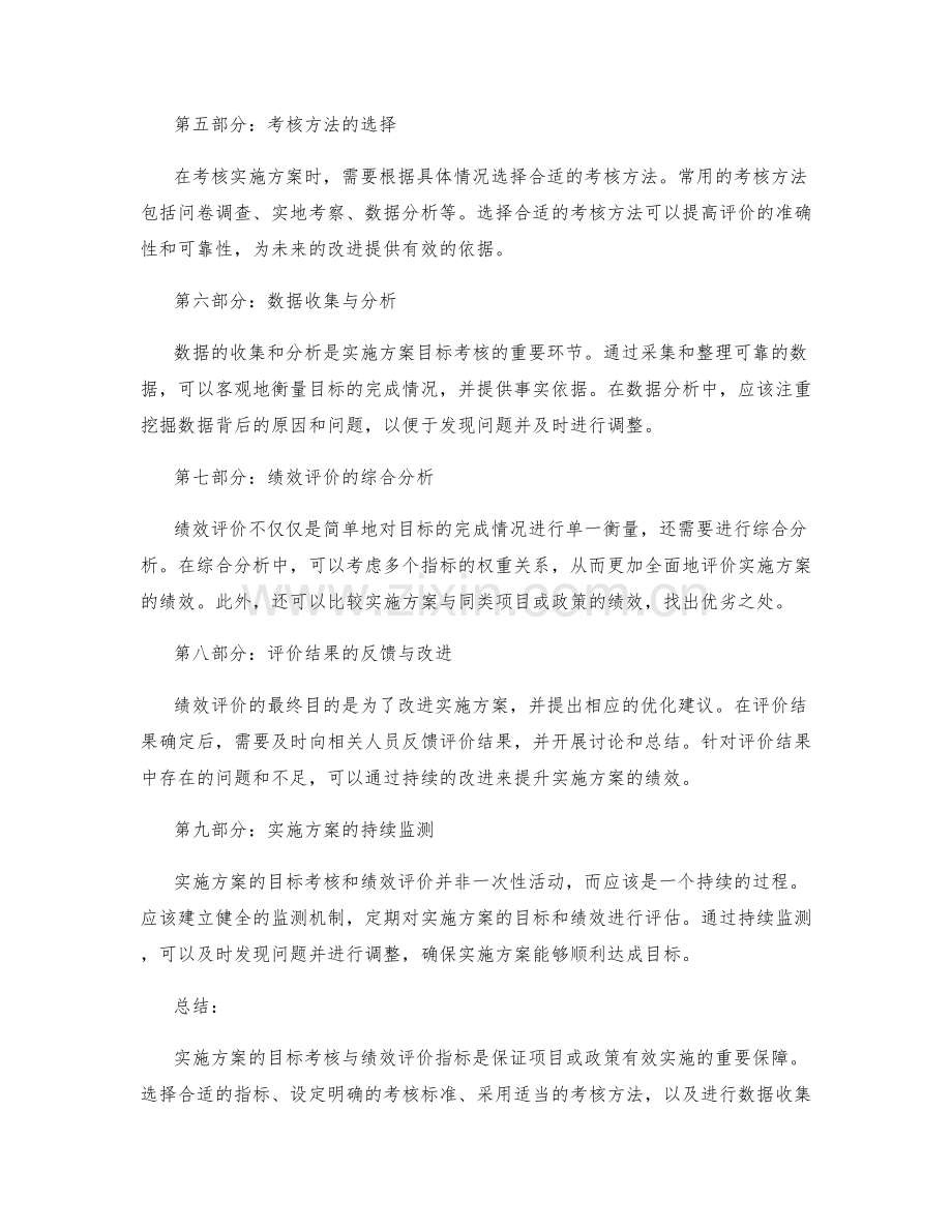 实施方案的目标考核与绩效评价指标.docx_第2页