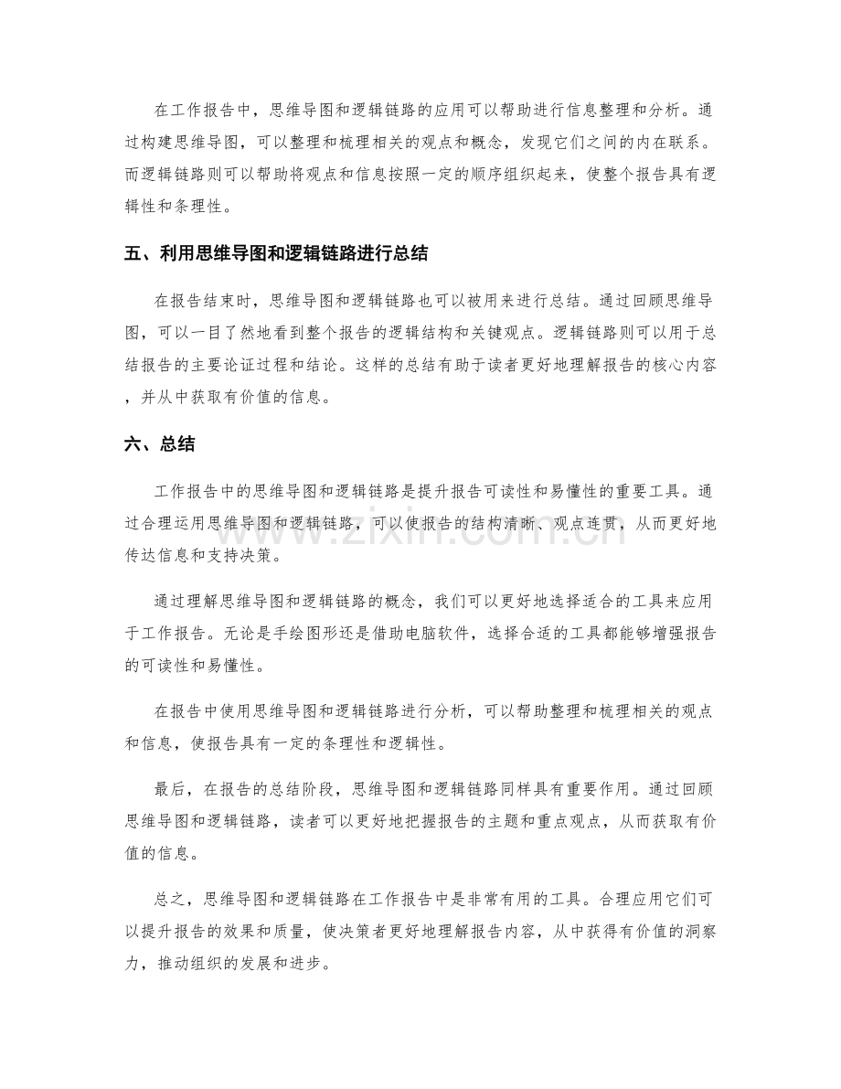 工作报告中的思维导图和逻辑链路.docx_第2页