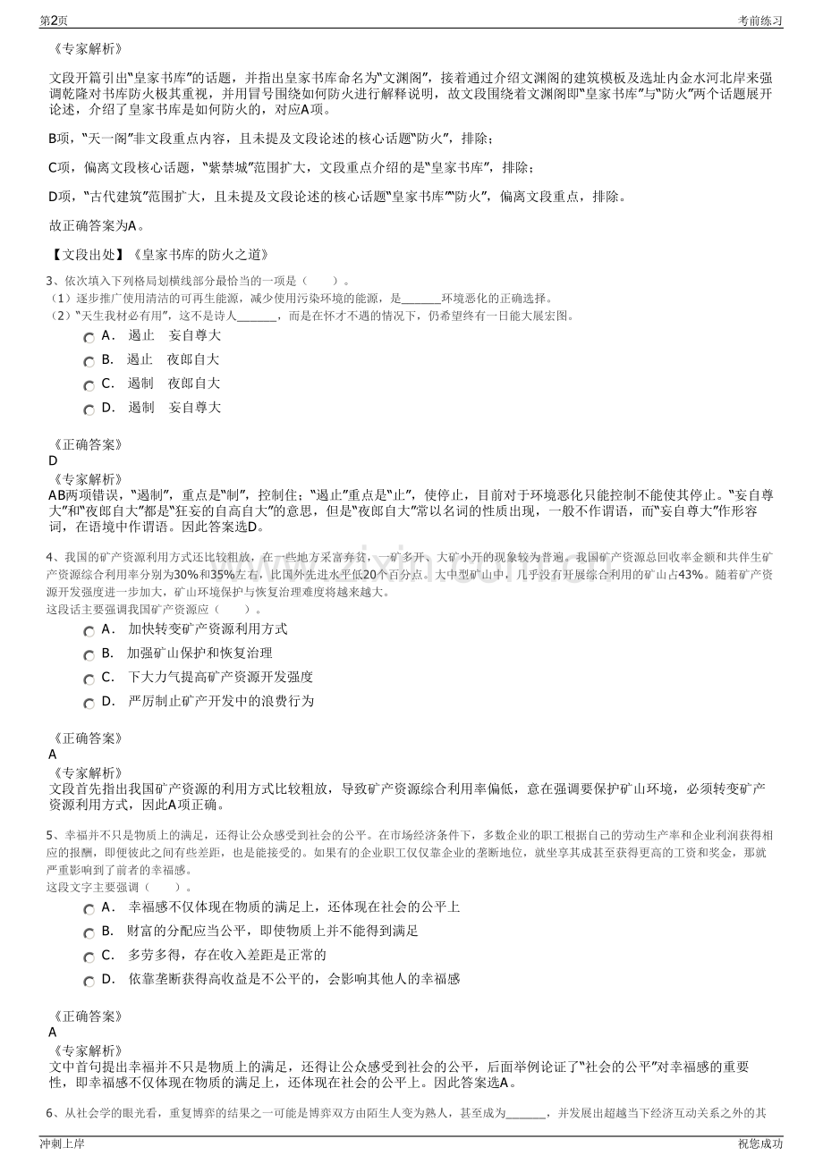 2024年安康汉阴县双汉实业有限公司招聘笔试冲刺题（带答案解析）.pdf_第2页