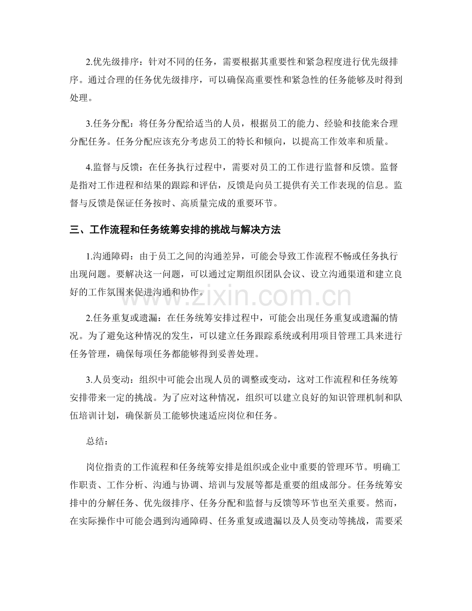 岗位职责的工作流程和任务统筹安排.docx_第2页