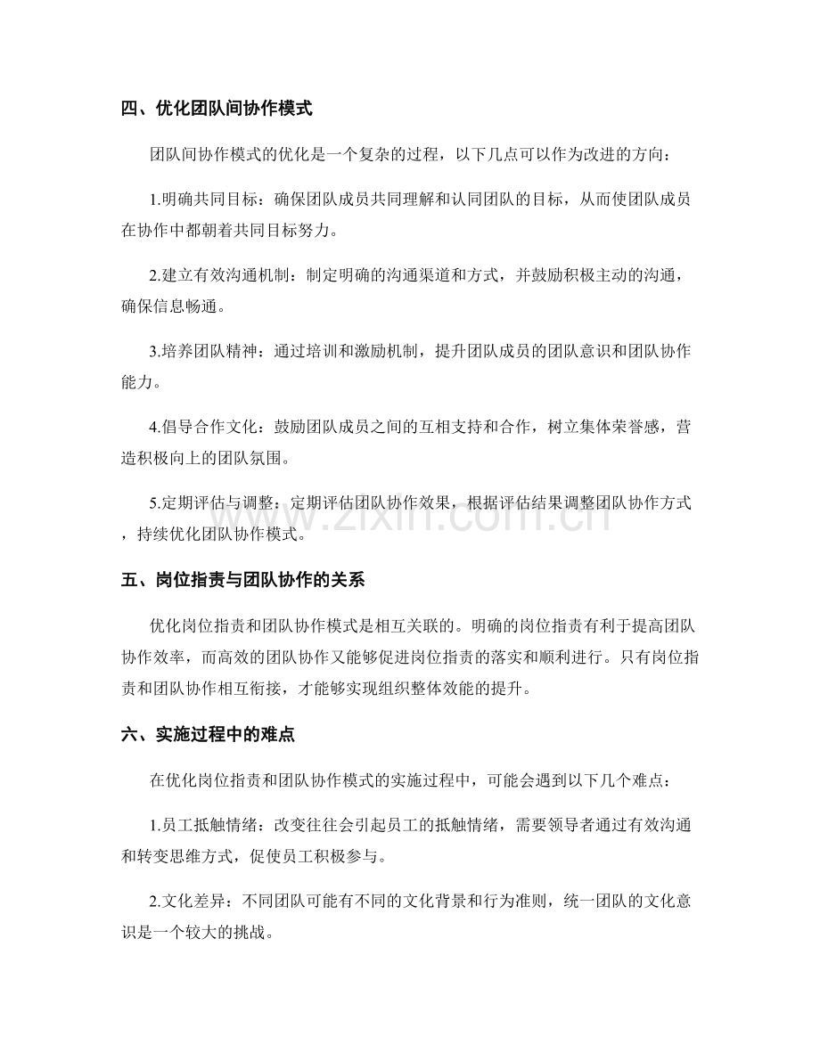 岗位职责与团队间协作模式的优化研究.docx_第2页