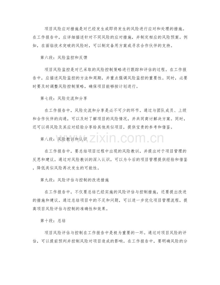 工作报告中的项目风险评估与控制.docx_第2页