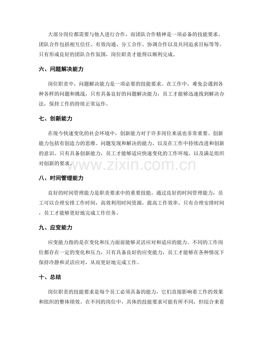 岗位职责的技能要求.docx_第2页