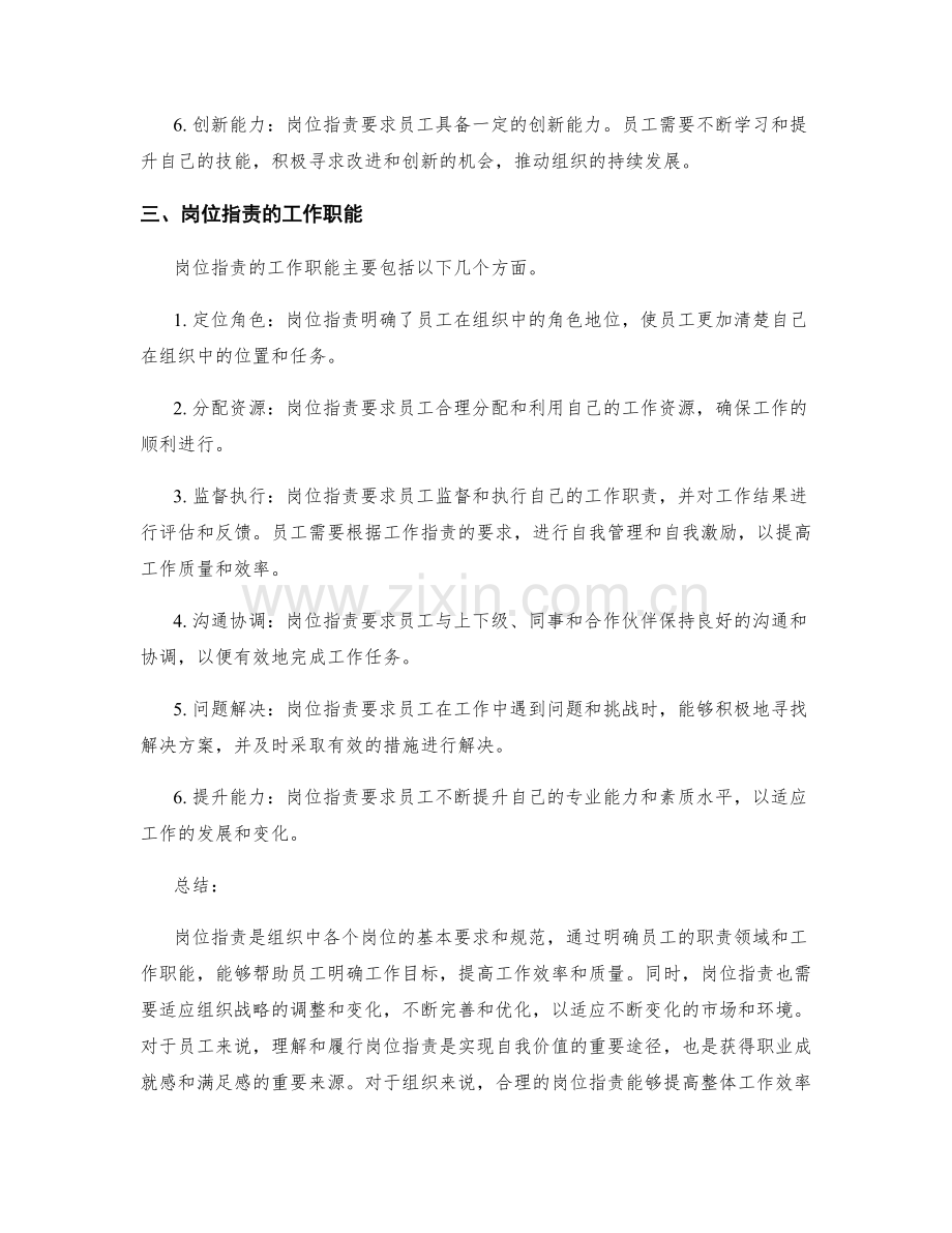 岗位职责的职责领域与工作职能.docx_第2页