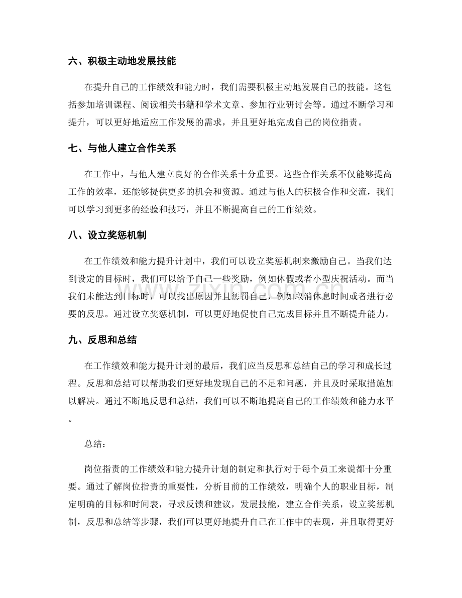岗位职责的工作绩效和能力提升计划.docx_第2页