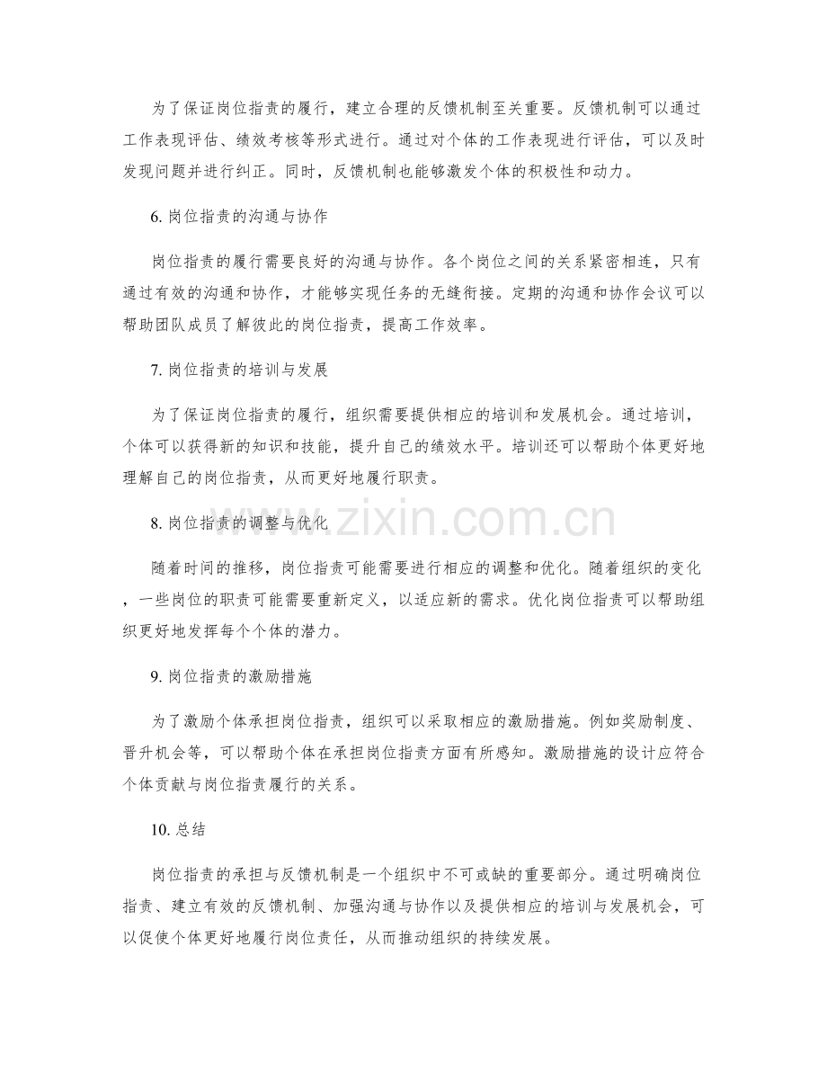 岗位职责的承担与反馈机制.docx_第2页