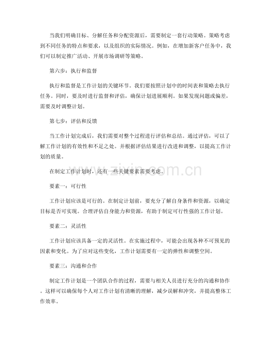 工作计划的7个步骤与关键要素.docx_第2页