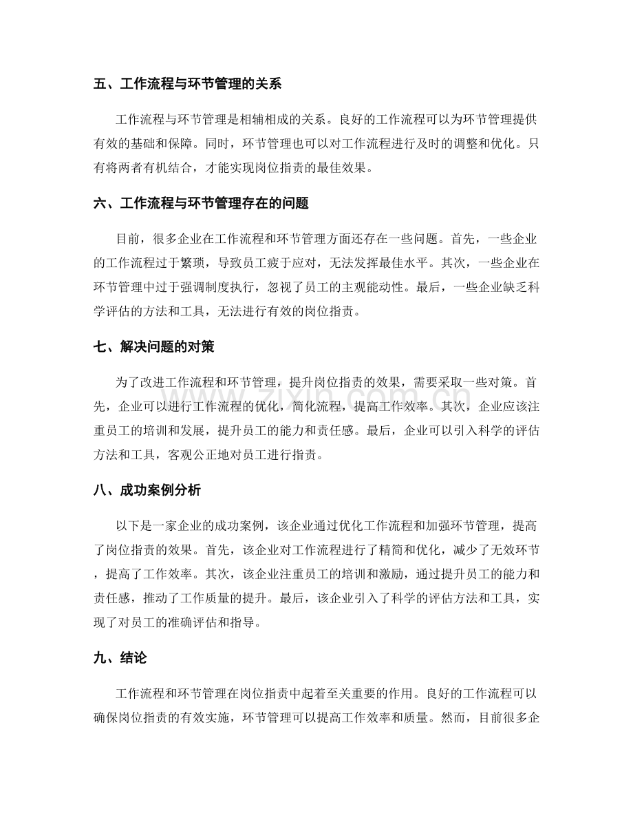 岗位职责的工作流程与环节管理.docx_第2页