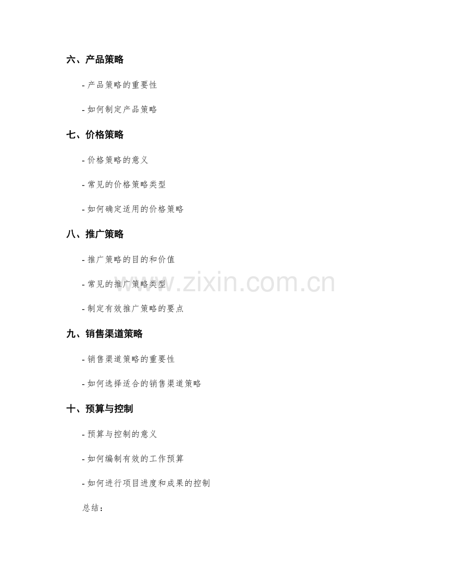 策划方案的要点与重要环节.docx_第2页