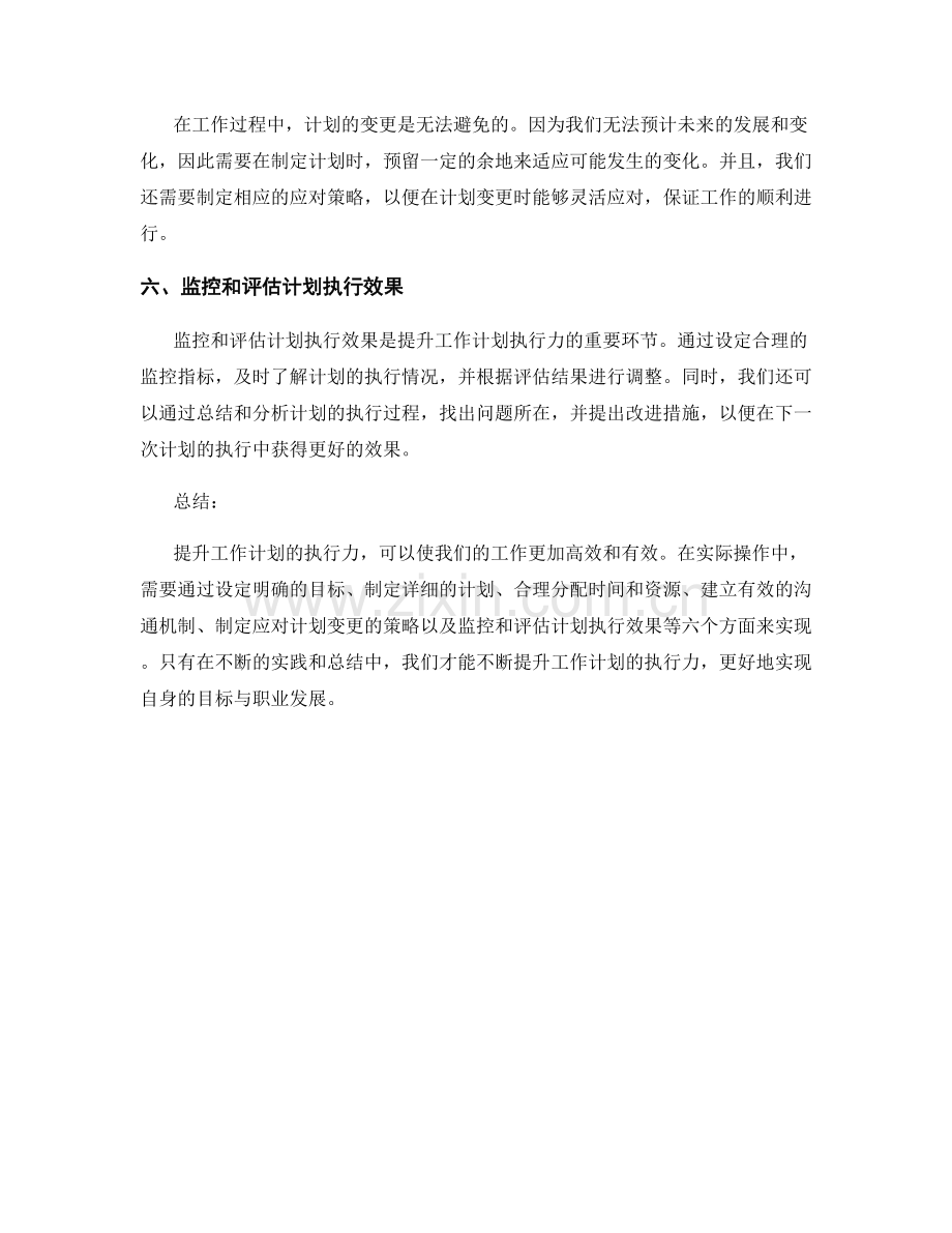 提升工作计划执行力的六个技巧.docx_第2页