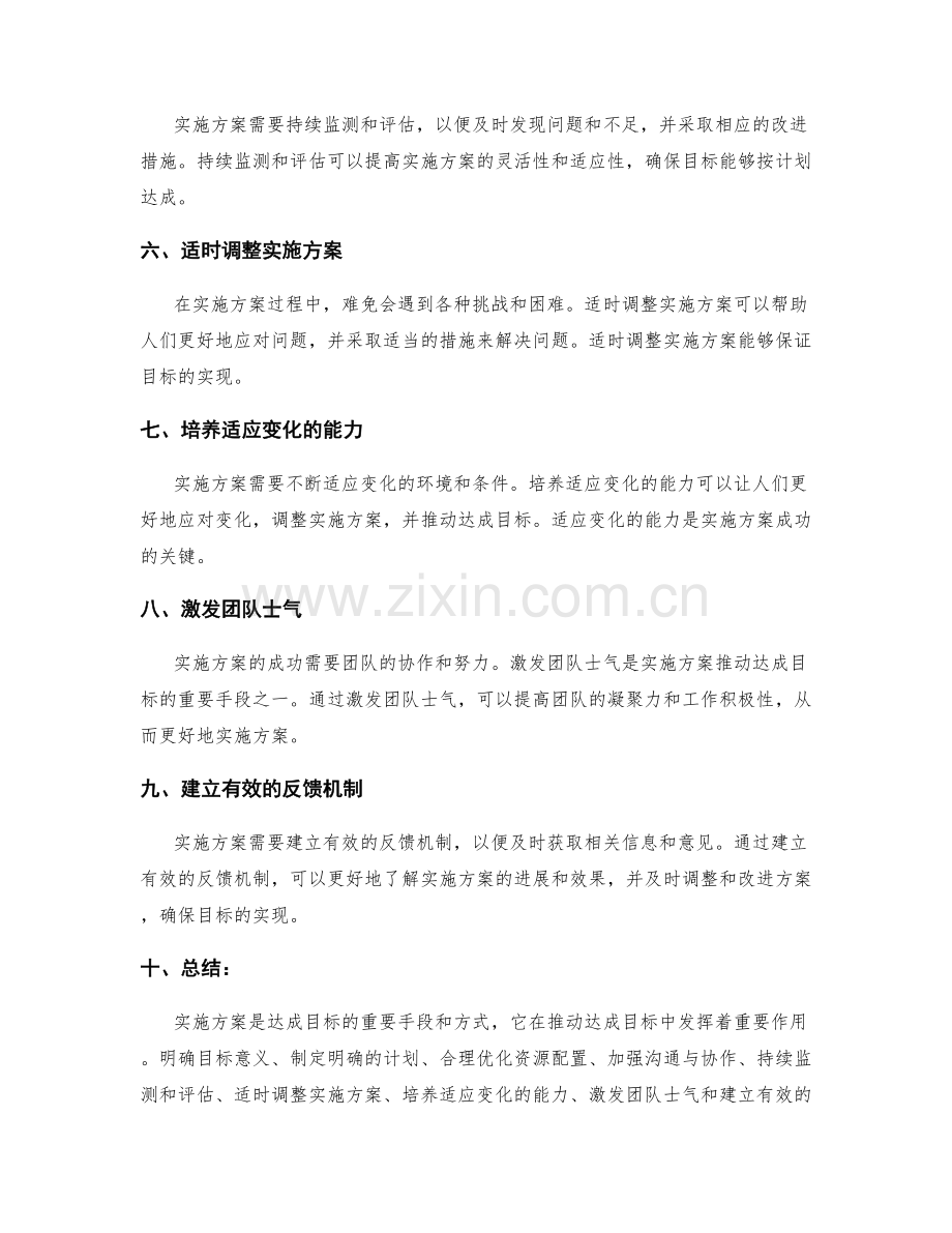 实施方案如何推动达成目标.docx_第2页