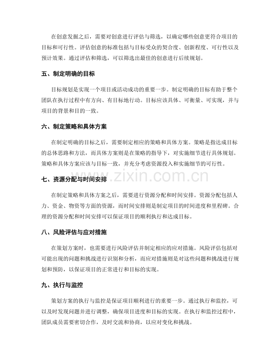 策划方案的创意发掘与目标规划.docx_第2页