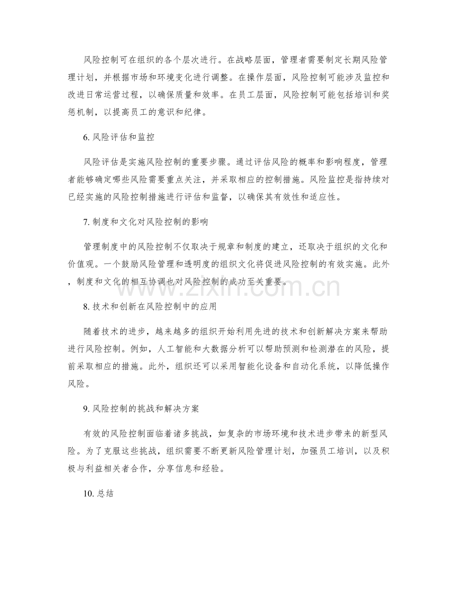分析管理制度中的风险控制.docx_第2页