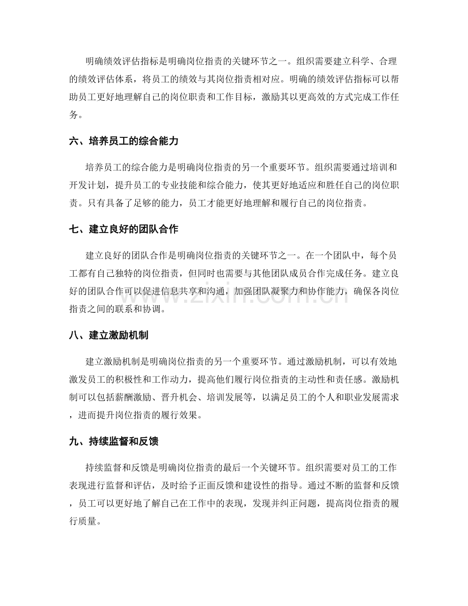 明确岗位职责的关键环节.docx_第2页