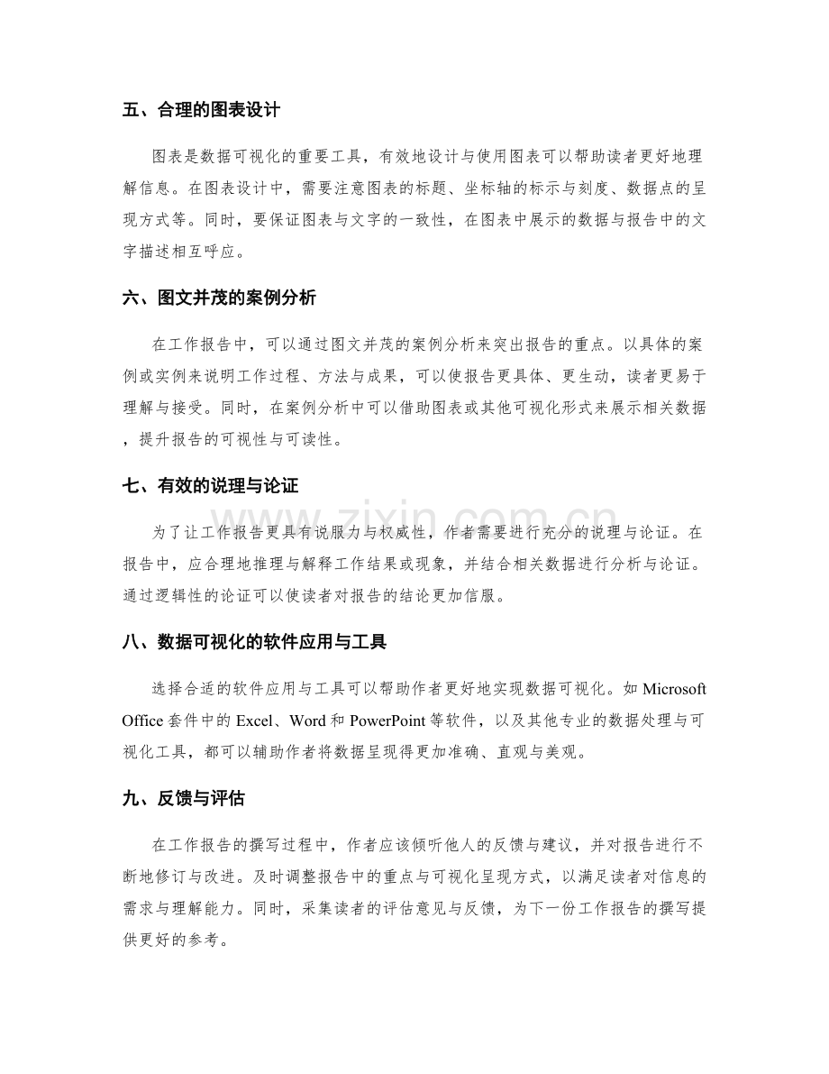 工作报告中的重点突出与数据可视化呈现.docx_第2页