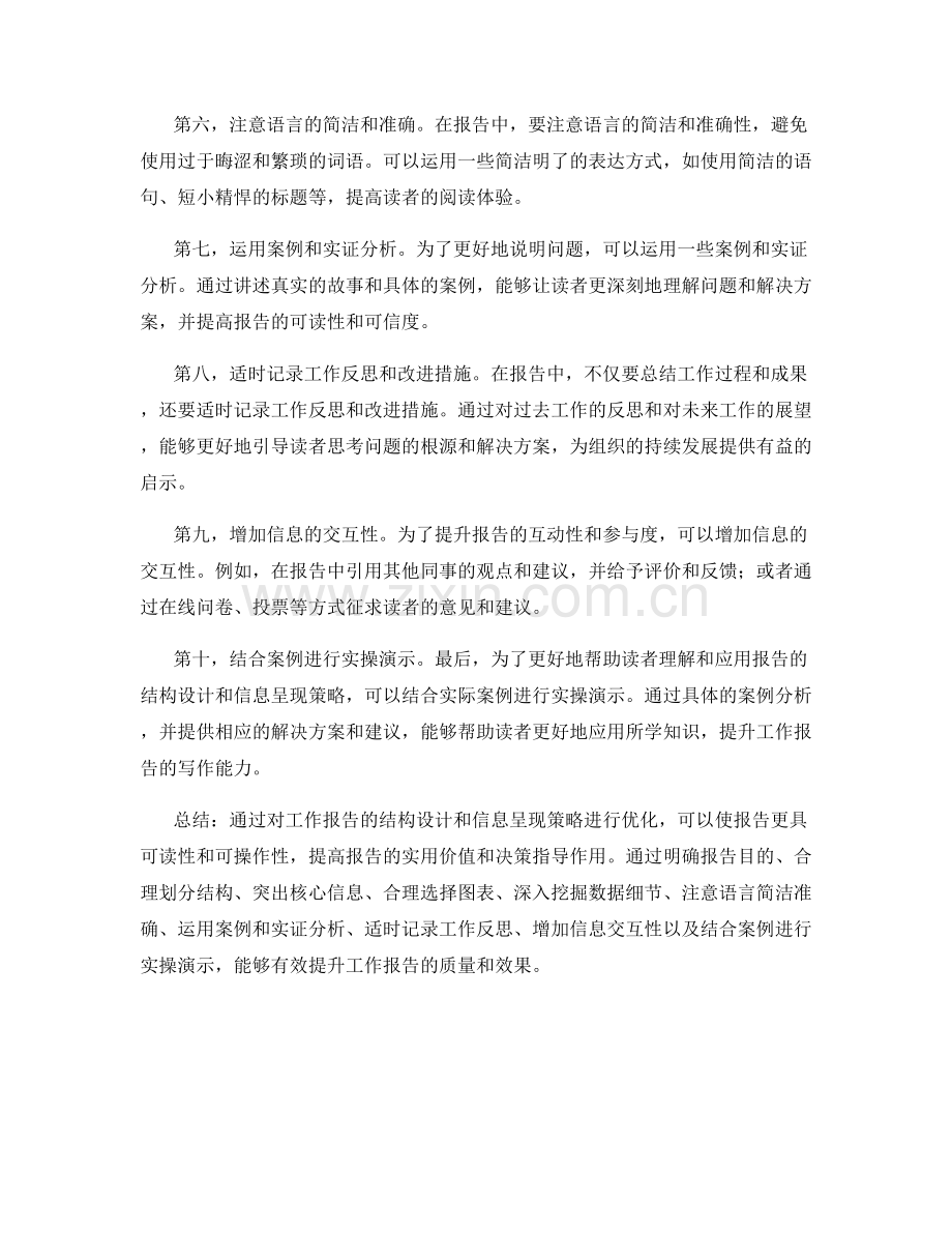 优化工作报告的结构设计与信息呈现策略解析.docx_第2页