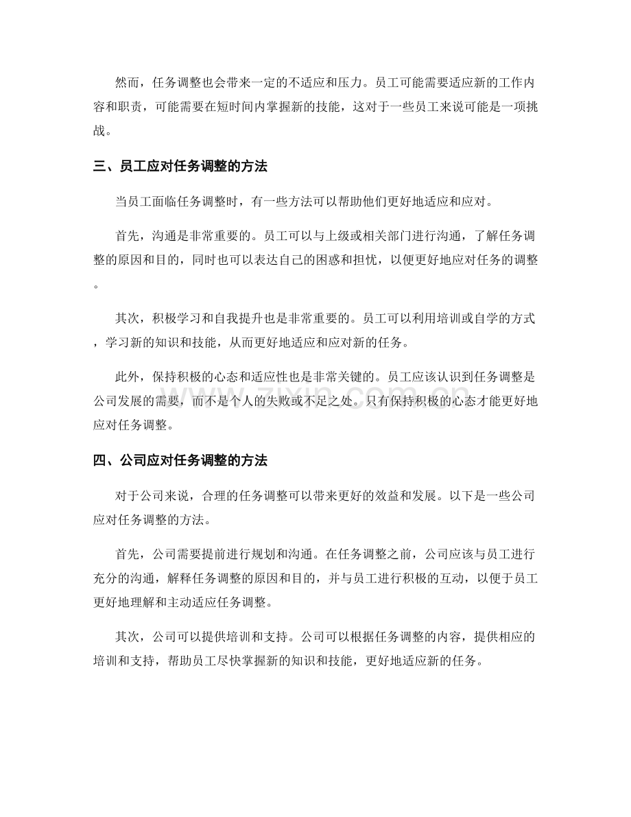 岗位职责任务调整.docx_第2页