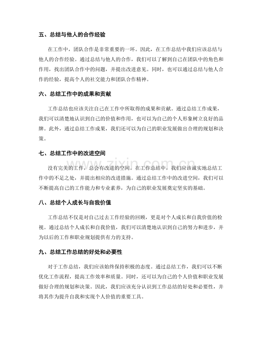 工作总结中的经验分享与个人价值.docx_第2页