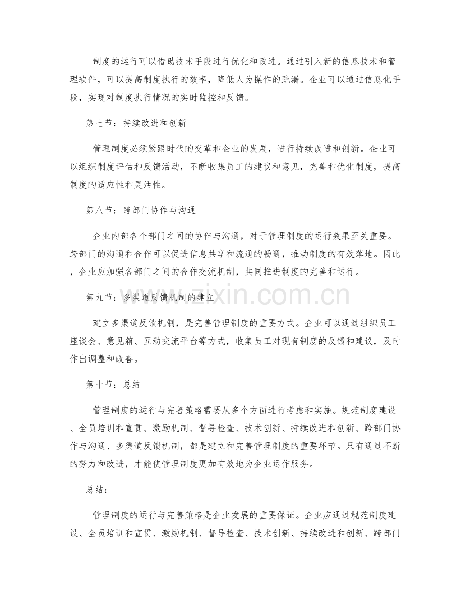 管理制度的运行与完善策略.docx_第2页