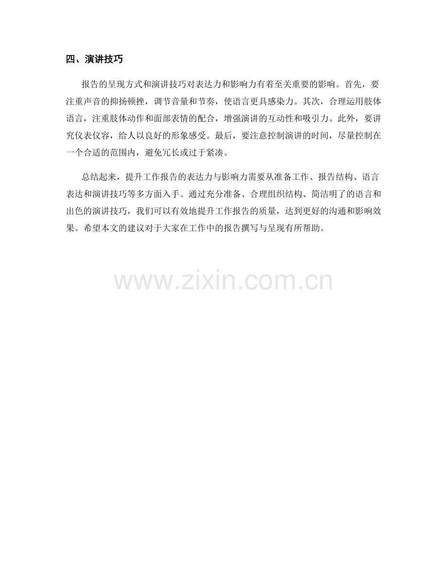 提升工作报告的表达力与影响力.docx_第2页