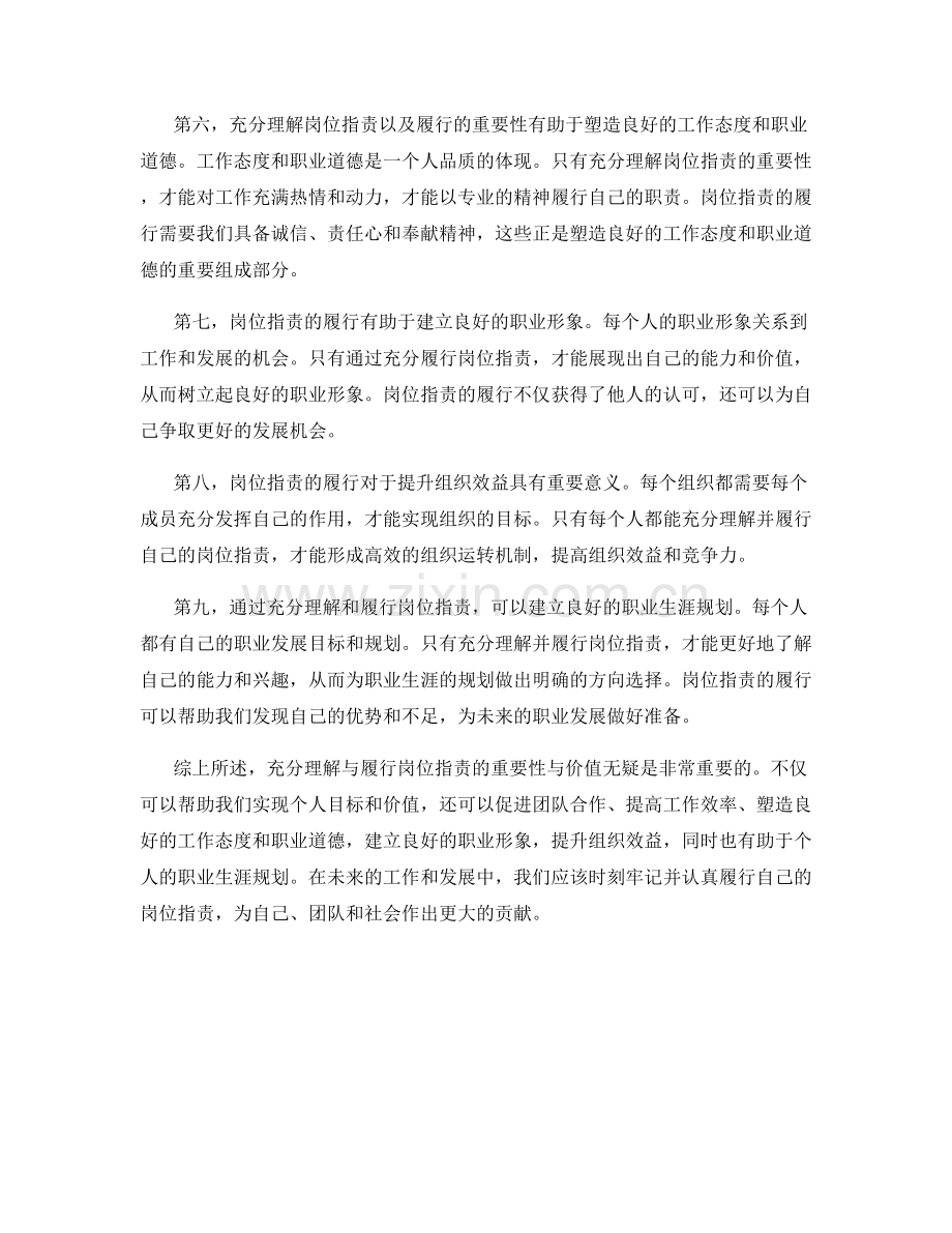 充分理解与履行岗位职责的重要性与价值.docx_第2页