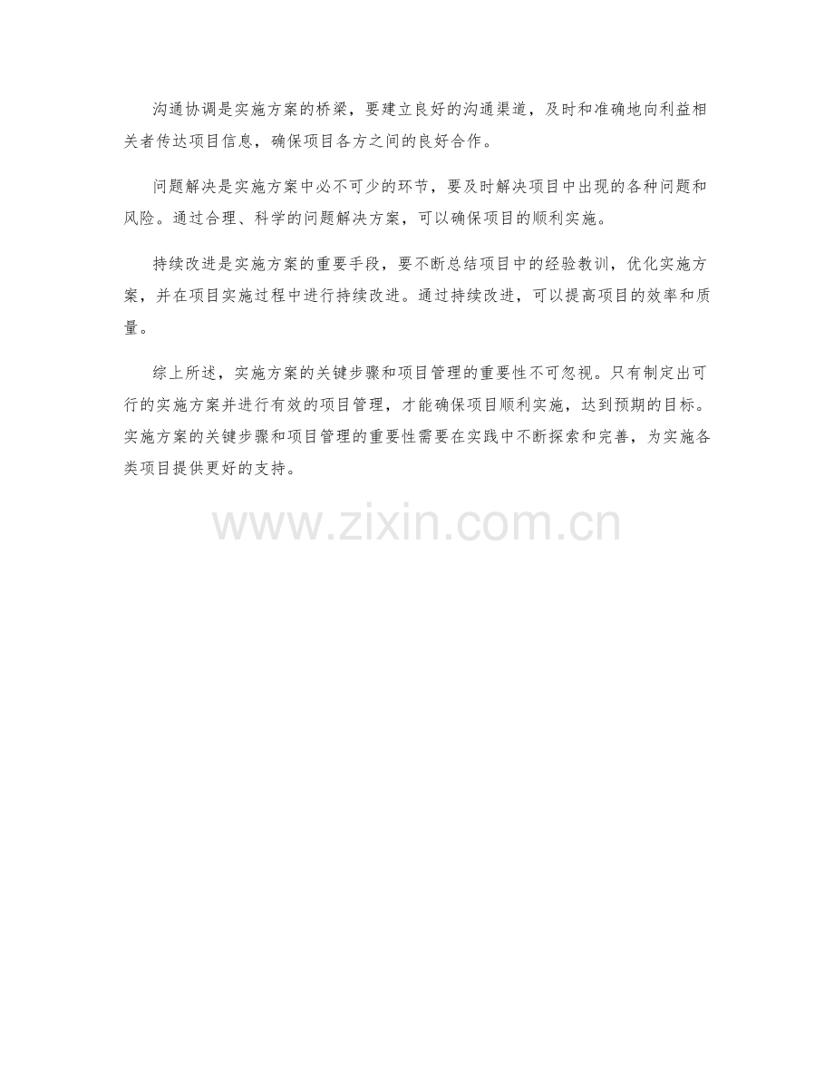实施方案的关键步骤与项目管理.docx_第2页
