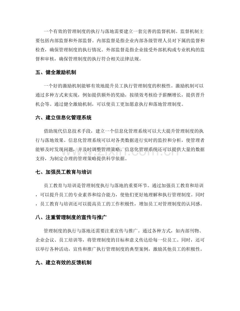 管理制度的执行与落地.docx_第2页