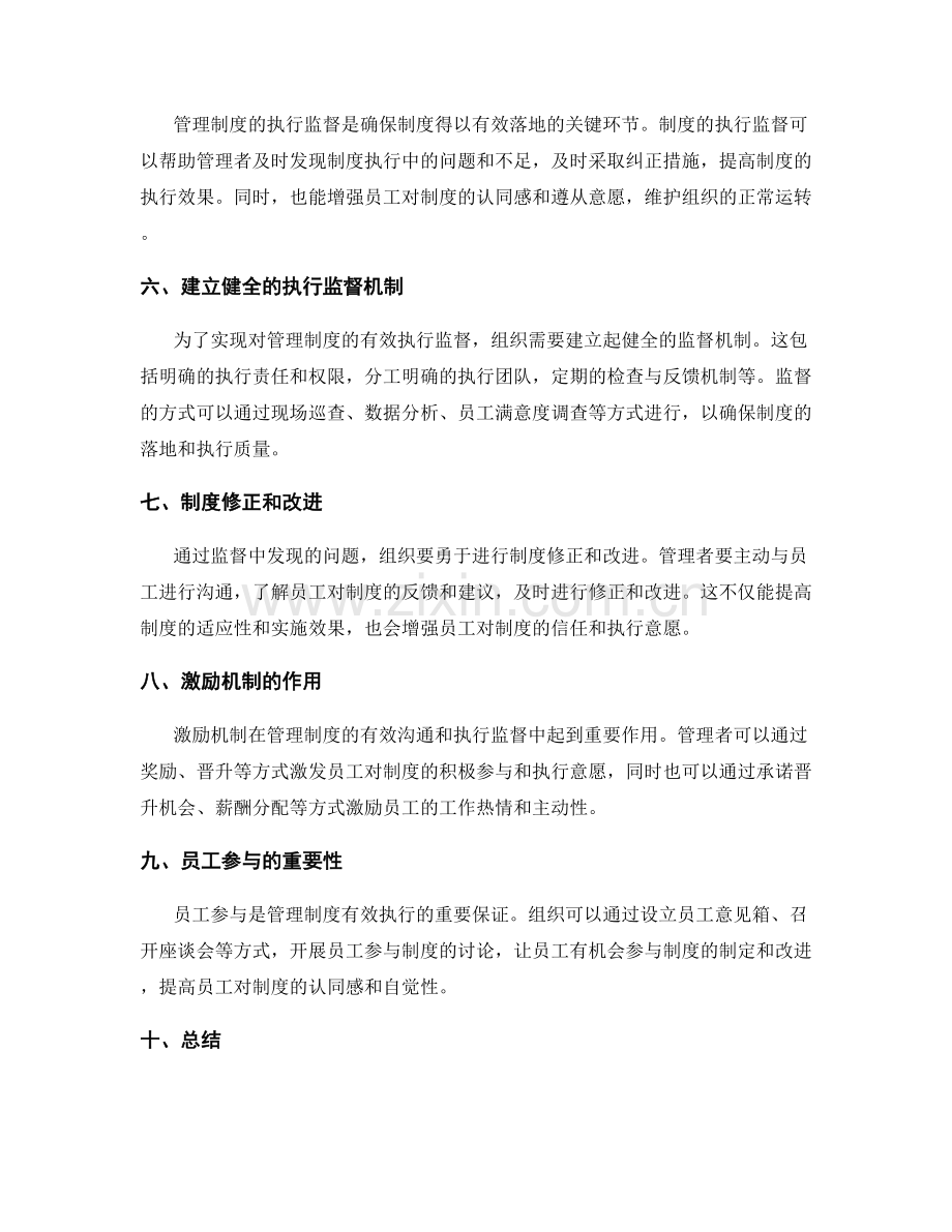 管理制度的有效沟通与执行监督.docx_第2页
