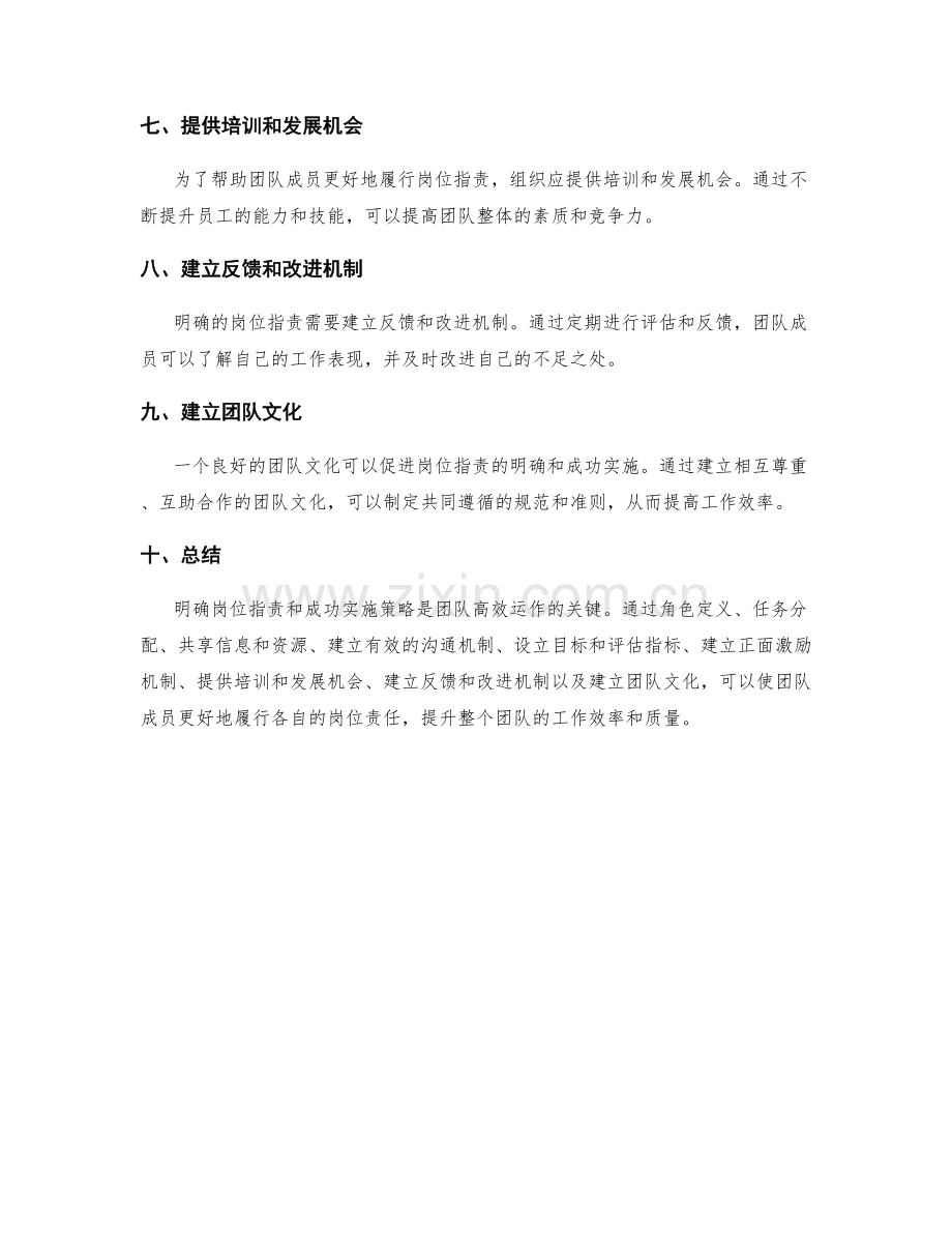 岗位职责的明确与成功实施策略.docx_第2页