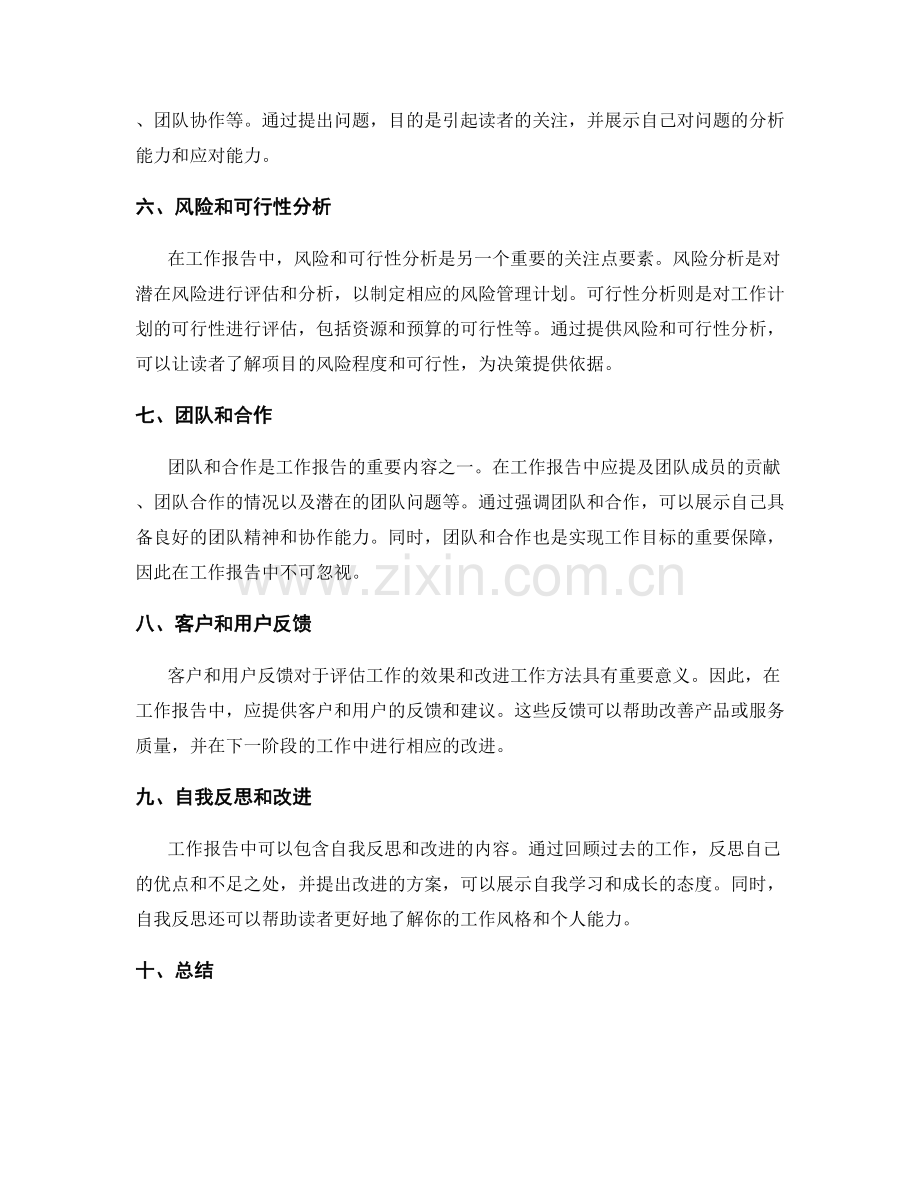 工作报告的关键信息和关注点要素.docx_第2页