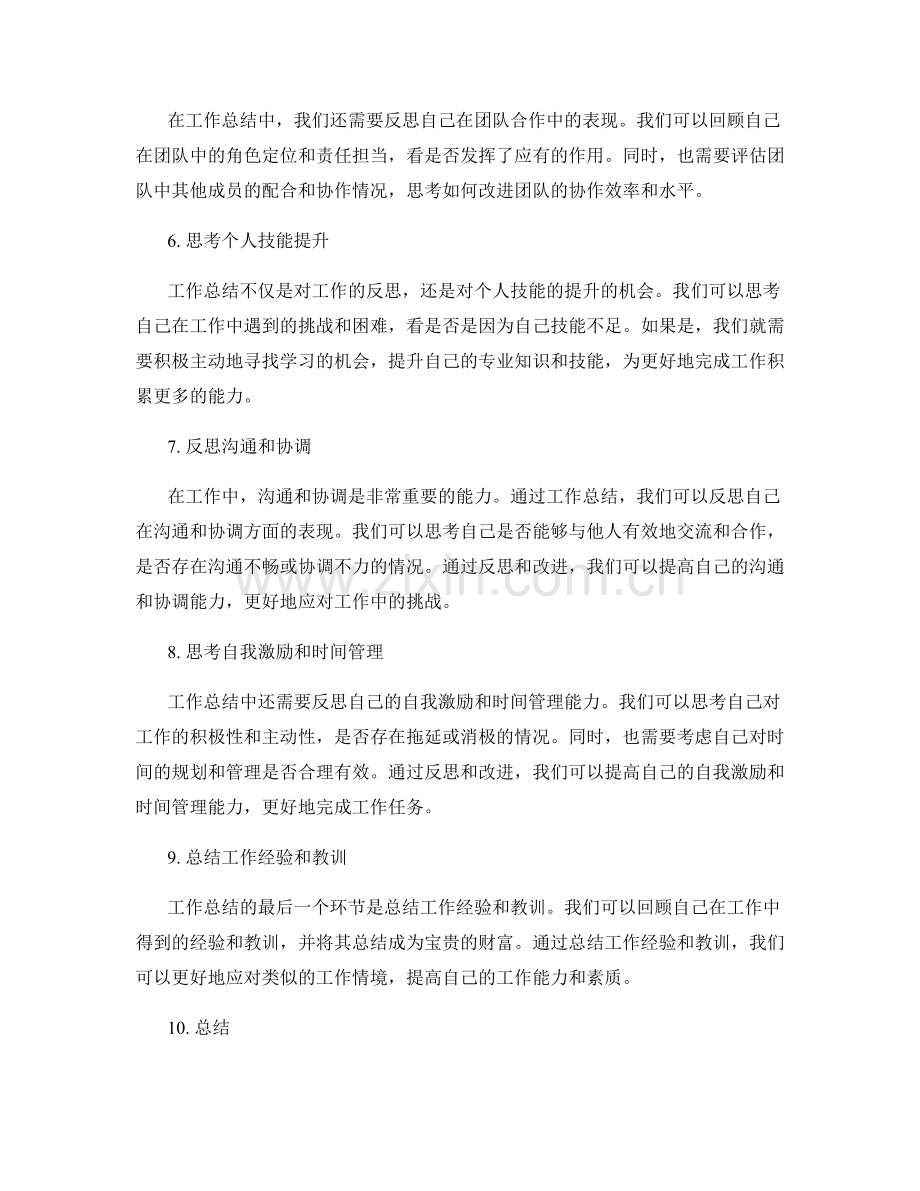 工作总结中的反思与个人成长.docx_第2页