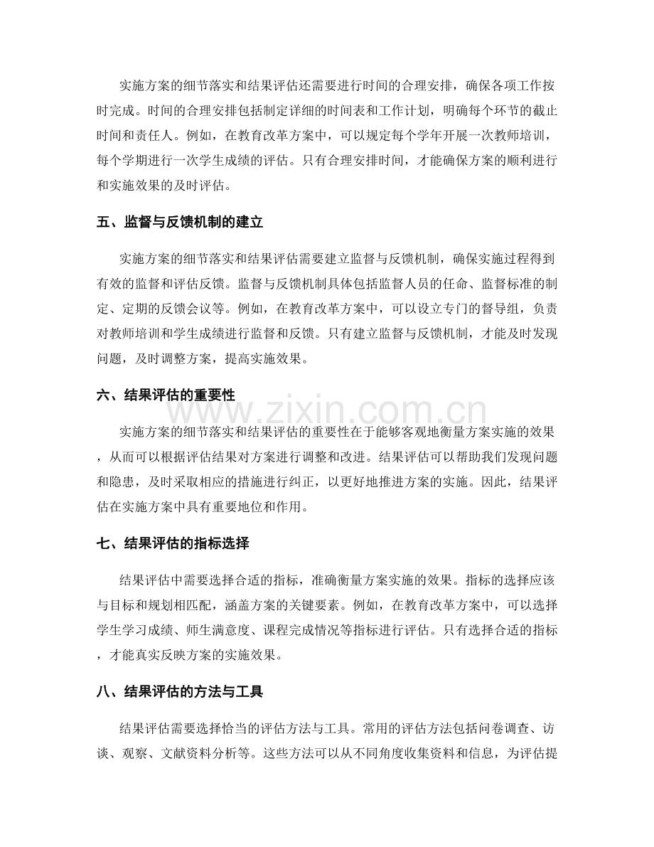 实施方案的细节落实和结果评估.docx_第2页