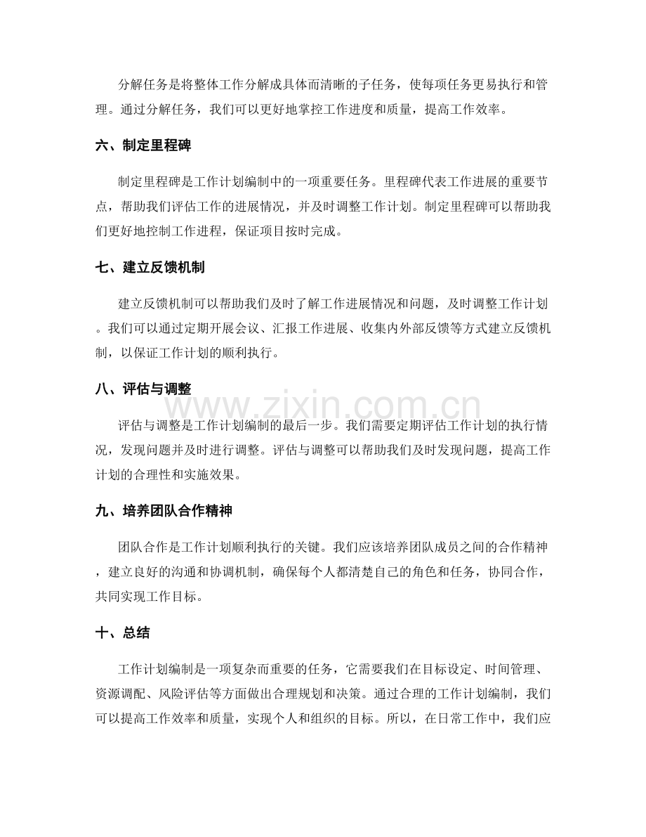 工作计划编制的关键任务.docx_第2页