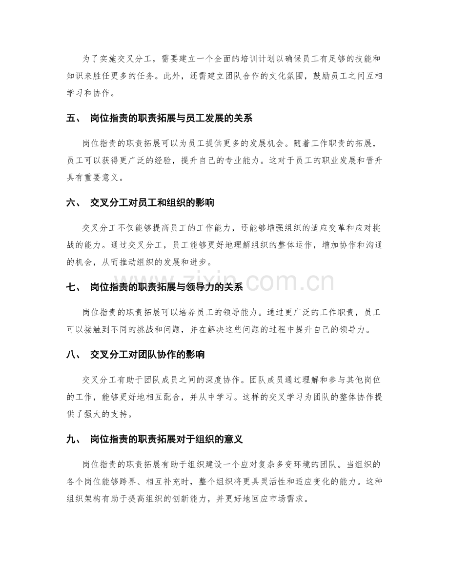 岗位职责的职责拓展与交叉分工.docx_第2页