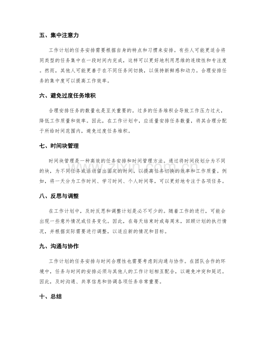 工作计划的任务安排与时间合理性.docx_第2页