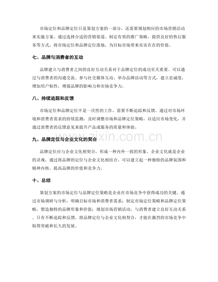 策划方案的市场定位与品牌定位策略.docx_第2页