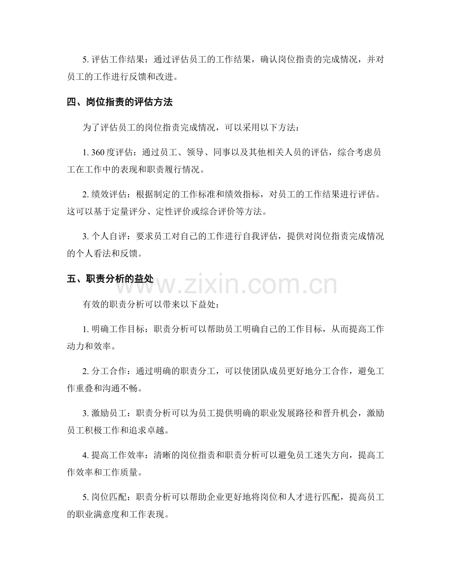 岗位职责的工作评估和职责分析.docx_第2页